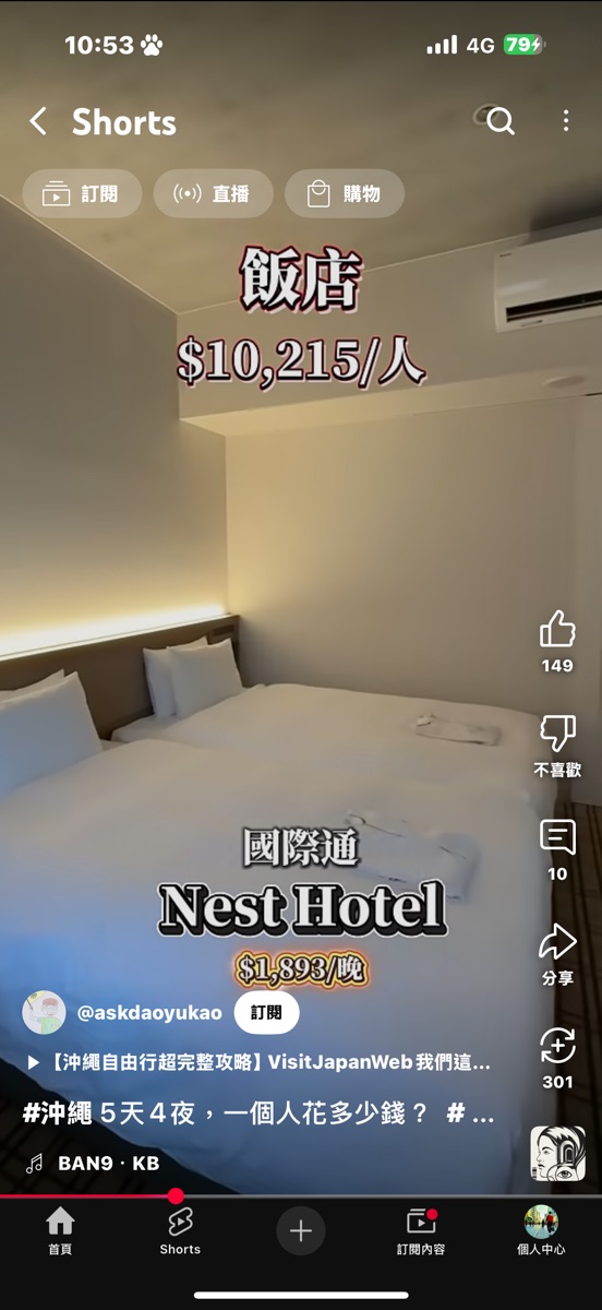 那霸久茂地巢穴飯店 (Nest Hotel Naha Kumoji) | 去趣 chicTrip
