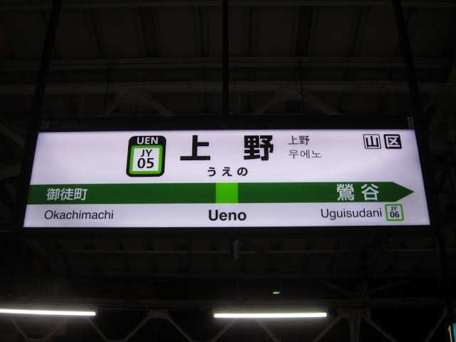 上野 | 去趣 chicTrip