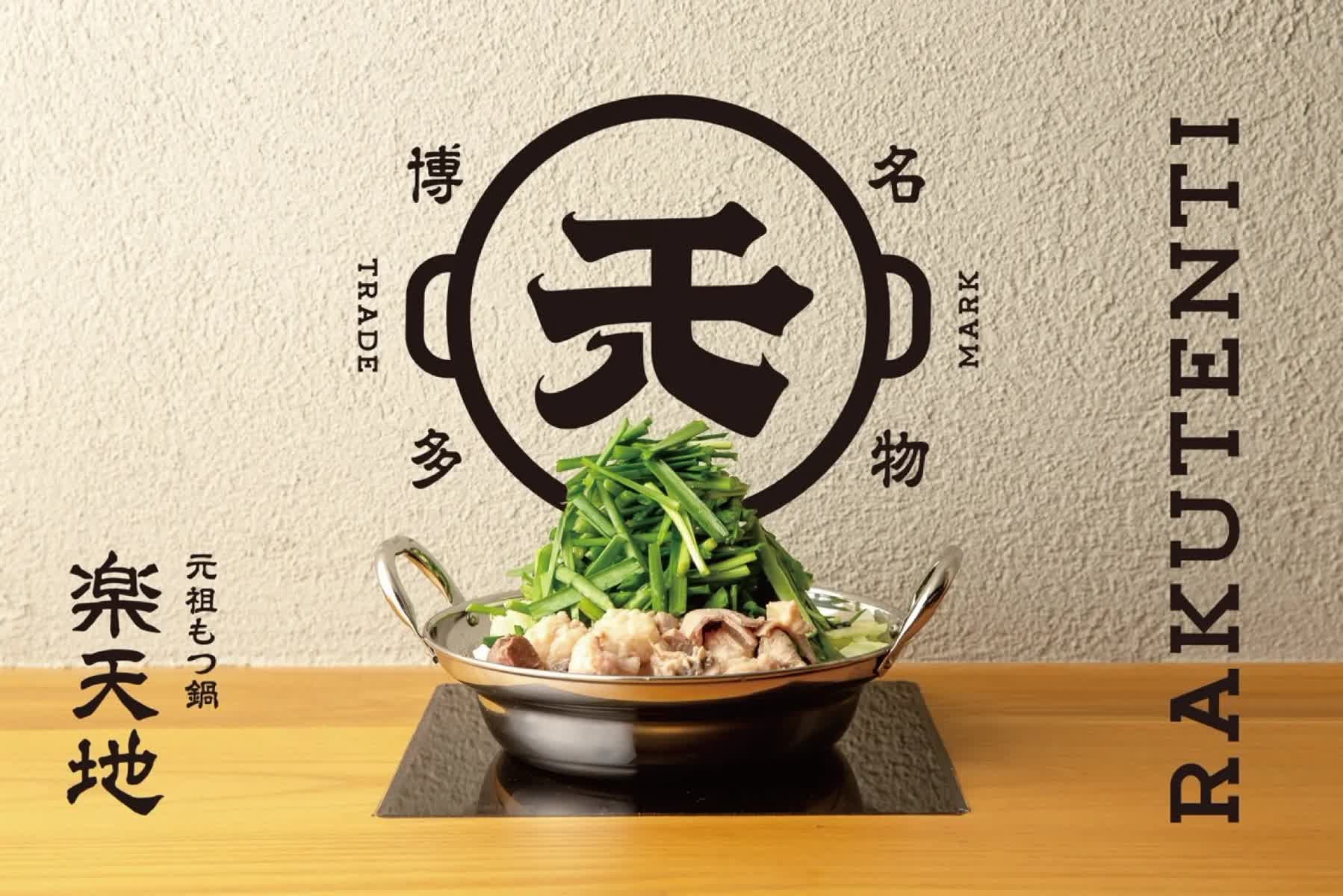 楽天地もつ鍋テーマパーク(博多もつ鍋 カフェ楽天地) | 去趣 chicTrip