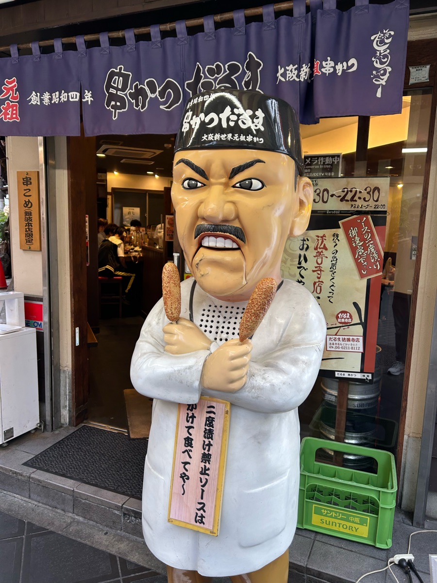 達摩串炸 新世界總本店 | 去趣 chicTrip