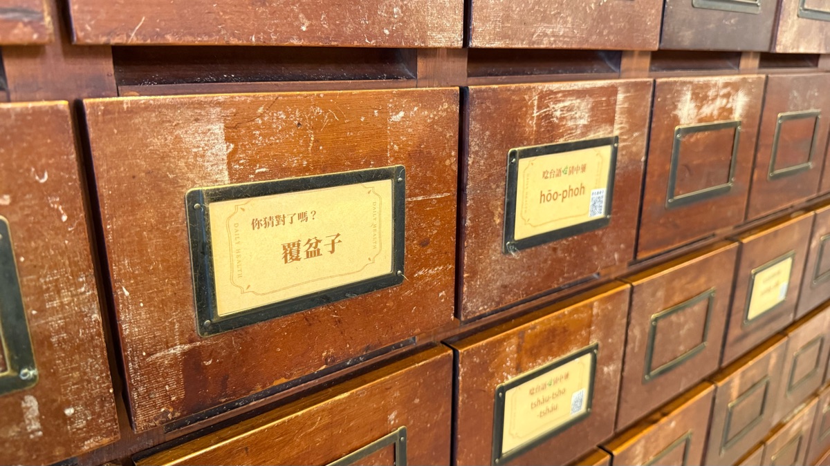 德利泰DailyHealth 中藥材互動體驗館 | 去趣 chicTrip