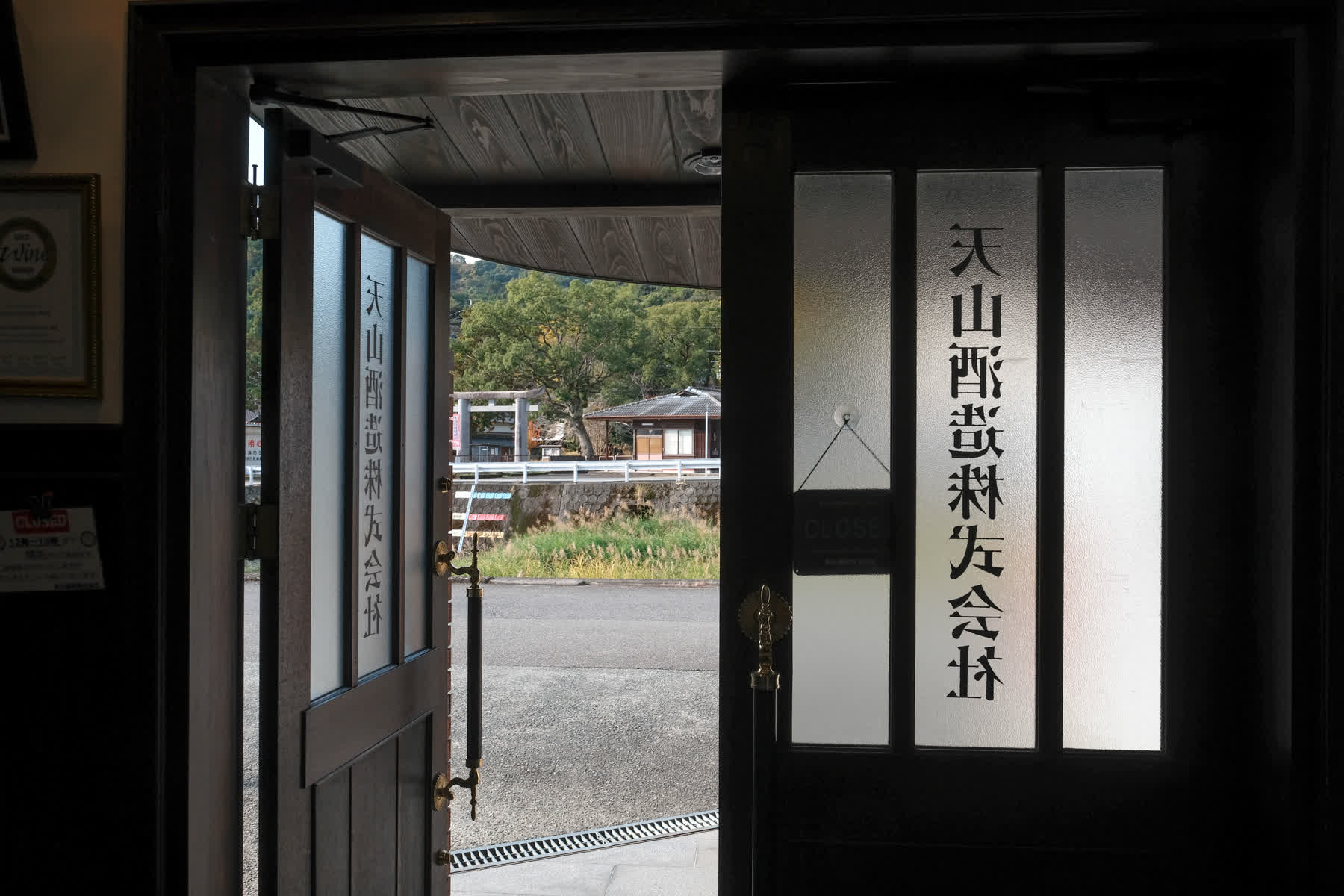 天山酒造 | 去趣 chicTrip