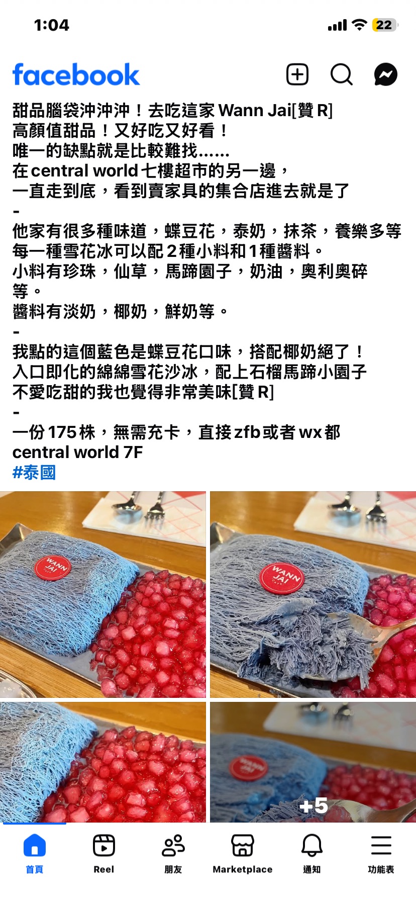 中央世界購物商場 | 去趣 chicTrip