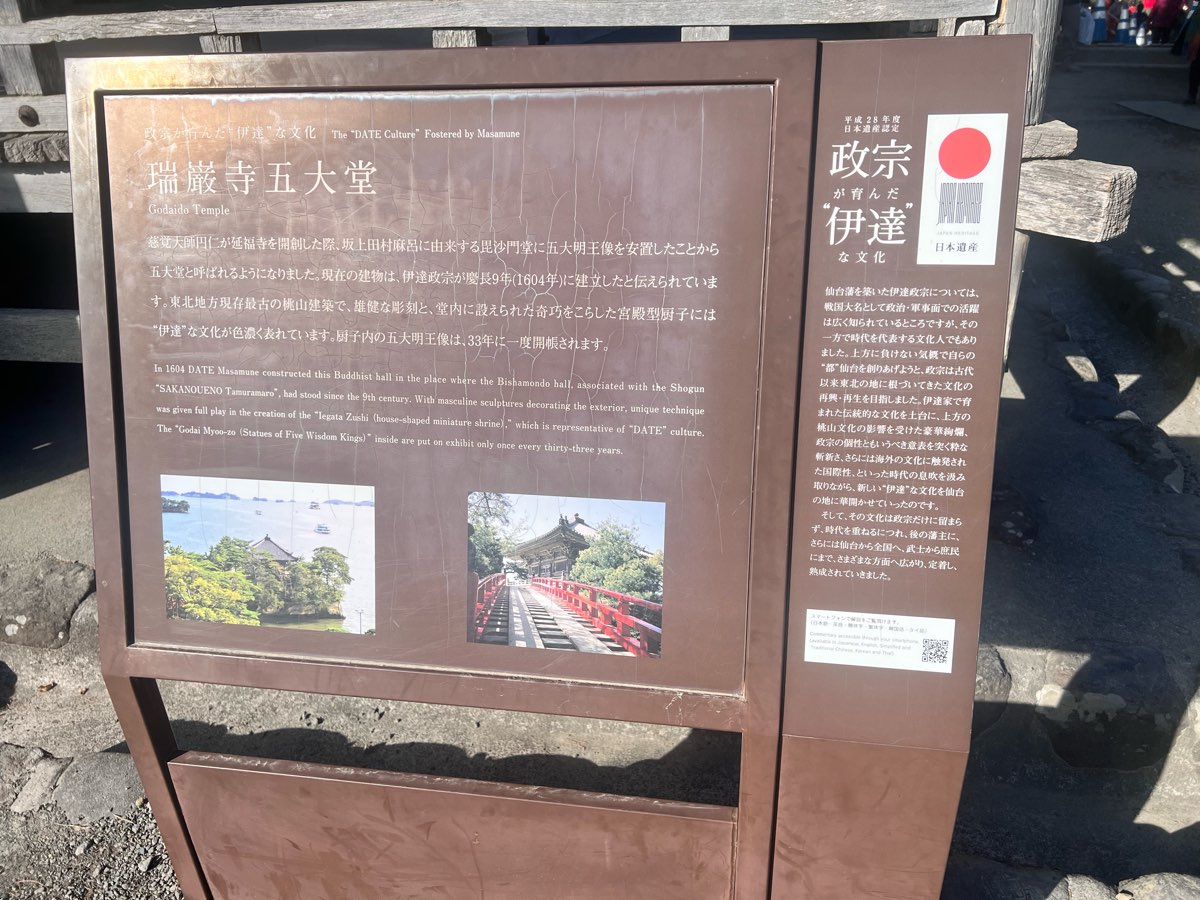 松島 瑞巖寺五大堂 | 去趣 chicTrip