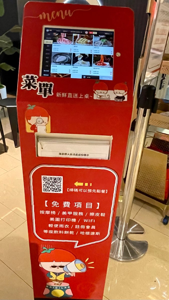 海底撈火鍋 京站店 | 去趣 chicTrip