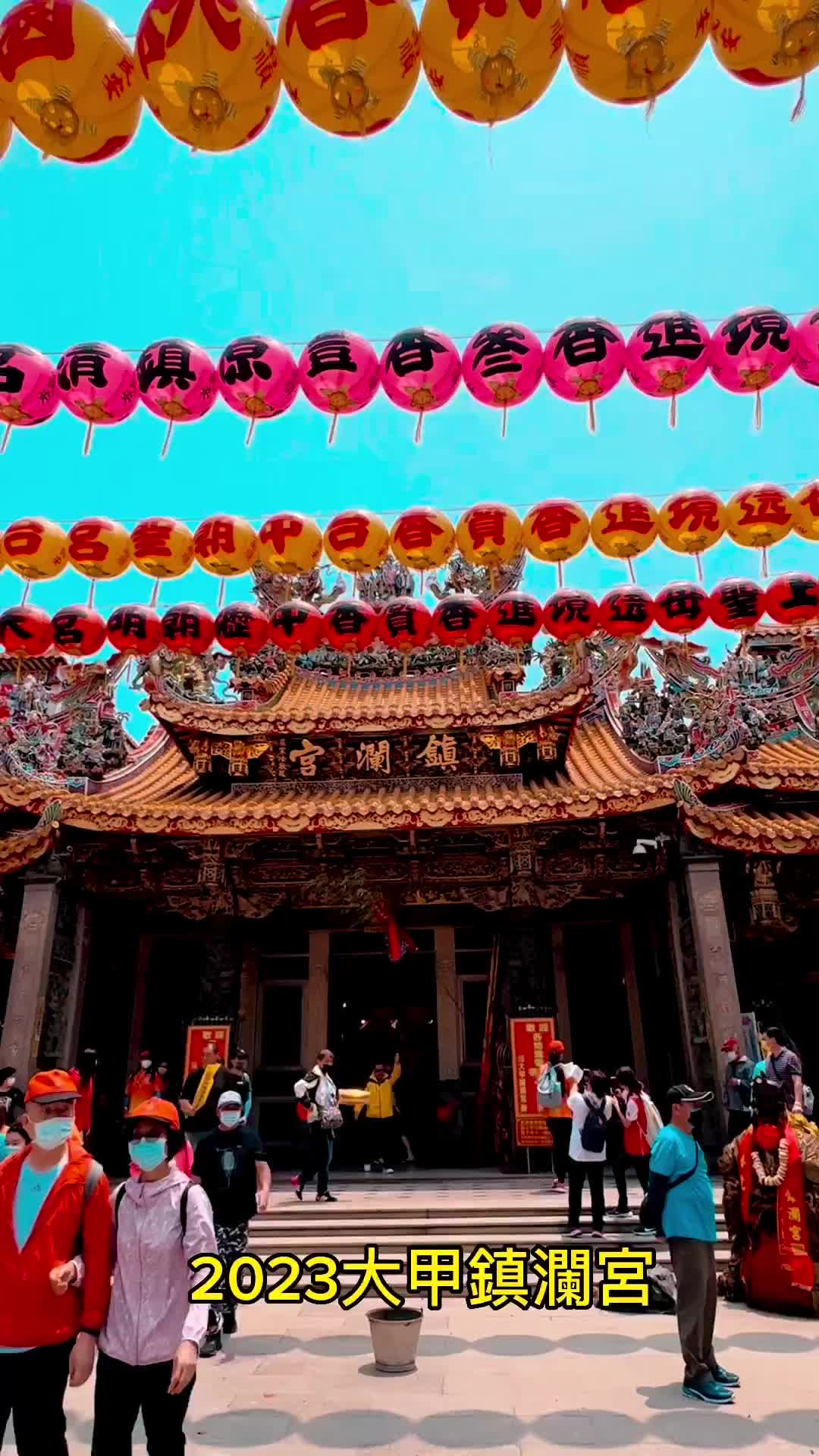 大甲鎮瀾宮 | 去趣 chicTrip
