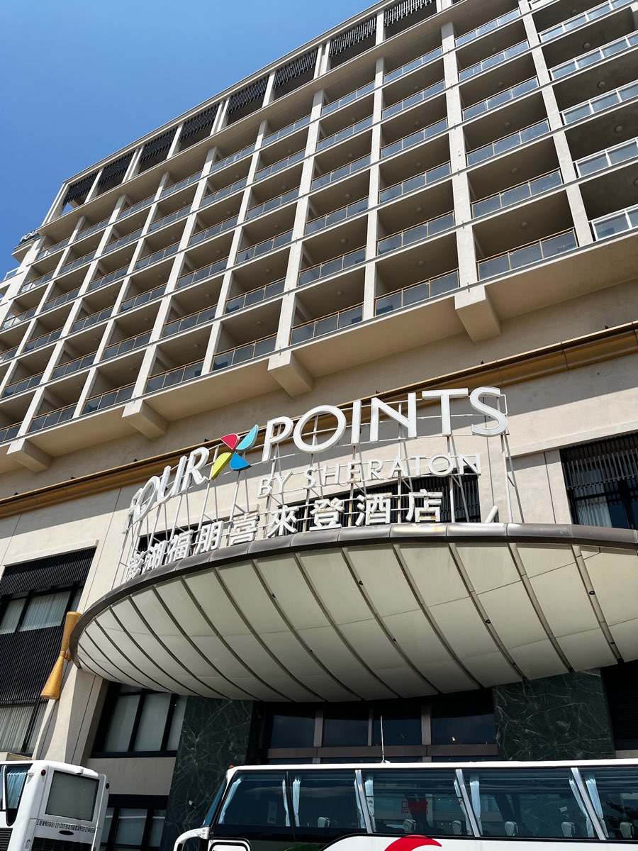 澎湖福朋喜來登酒店 | 去趣 chicTrip