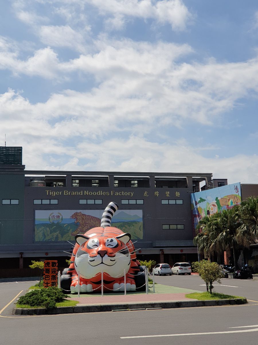 虎牌米粉那個年代觀光工廠 | 去趣 chicTrip