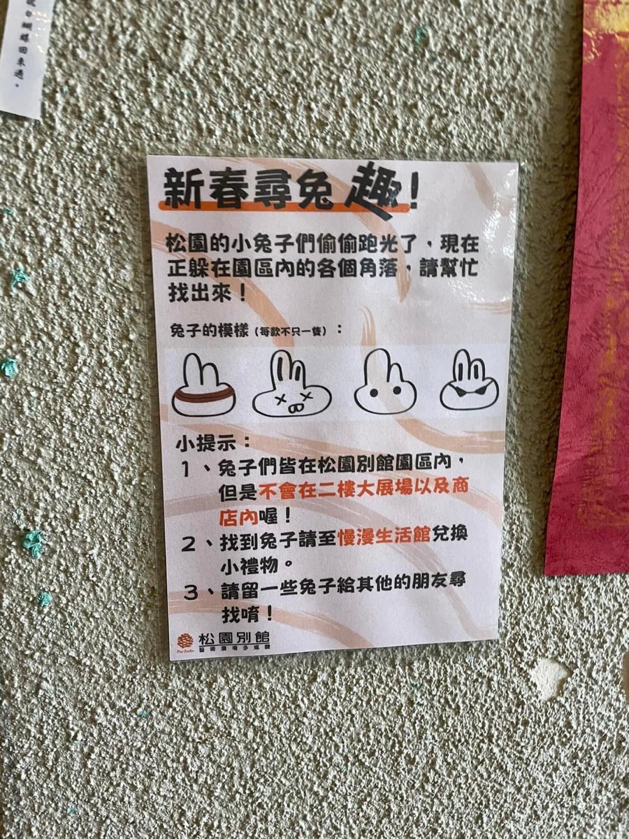 松園別館 | 去趣 chicTrip