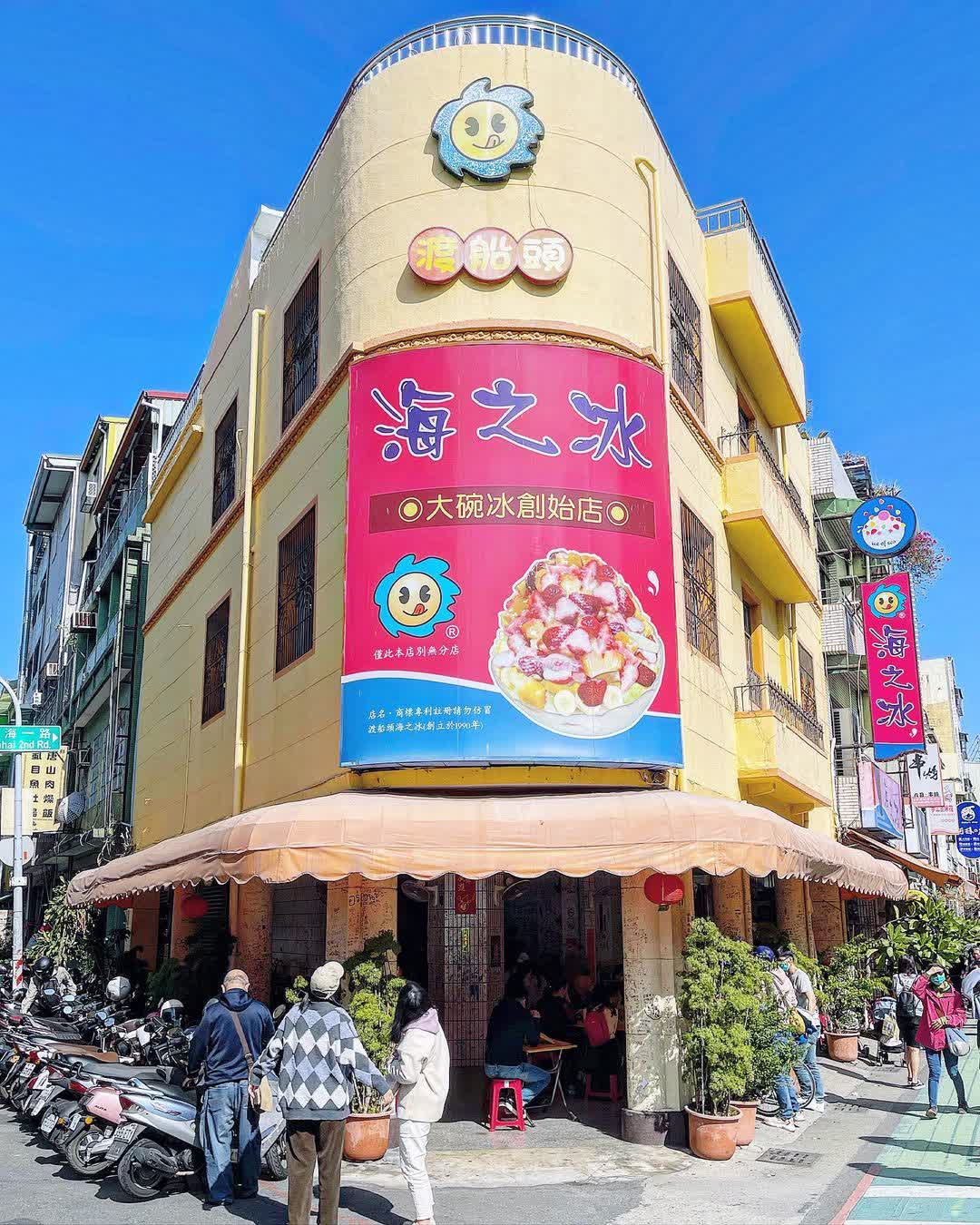 渡船頭海之冰 | 去趣 chicTrip