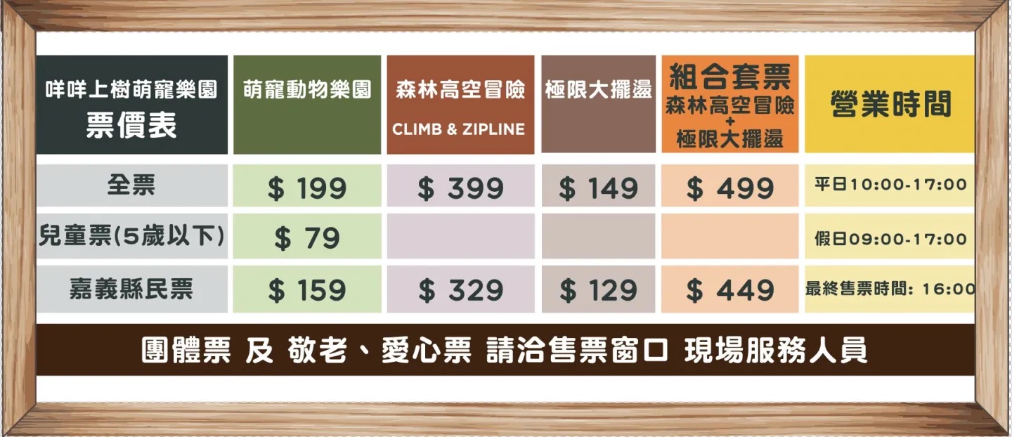 咩咩上樹萌寵樂園 | 去趣 chicTrip