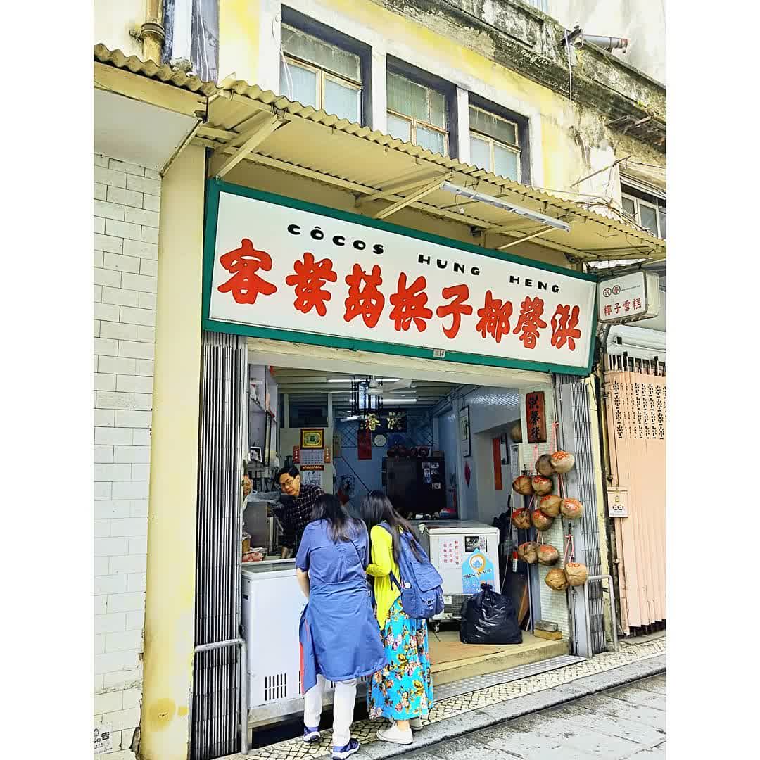洪馨椰子梹蒟发客 | 去趣 chicTrip