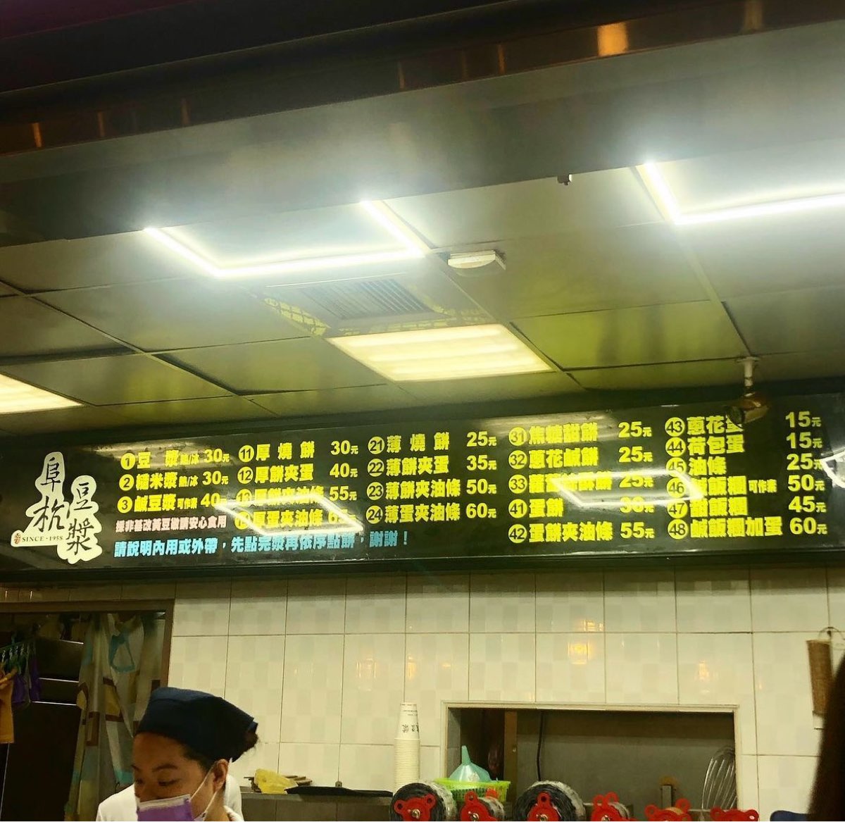 阜杭豆漿 | 去趣 chicTrip