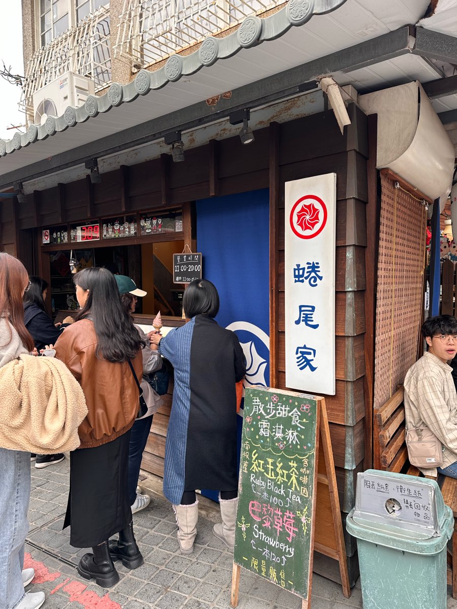 蜷尾家 甘味処 | 去趣 chicTrip