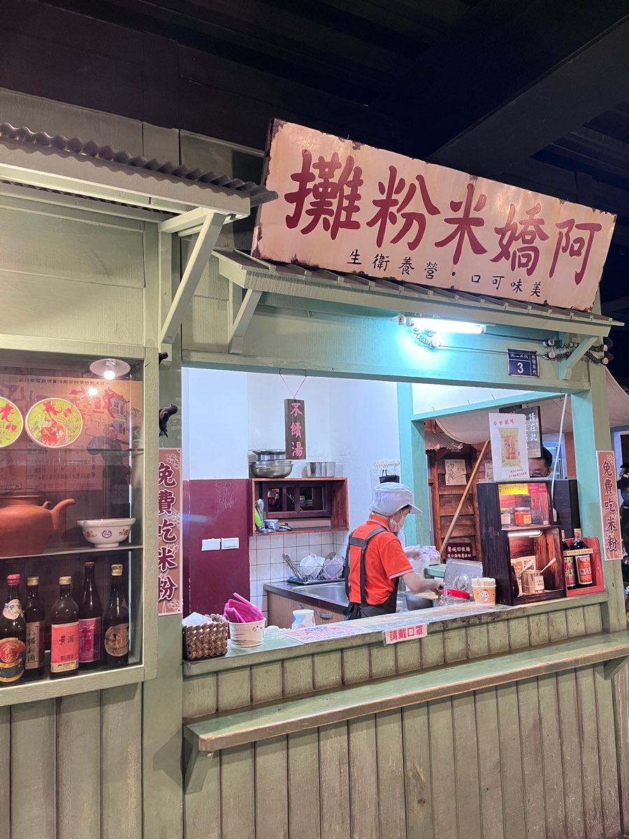 虎牌米粉那個年代觀光工廠 | 去趣 chicTrip