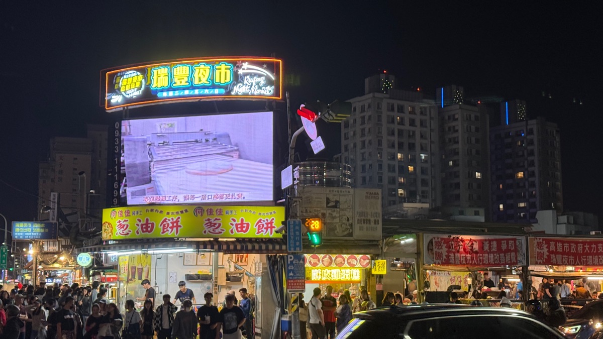 瑞豐夜市 | 去趣 chicTrip