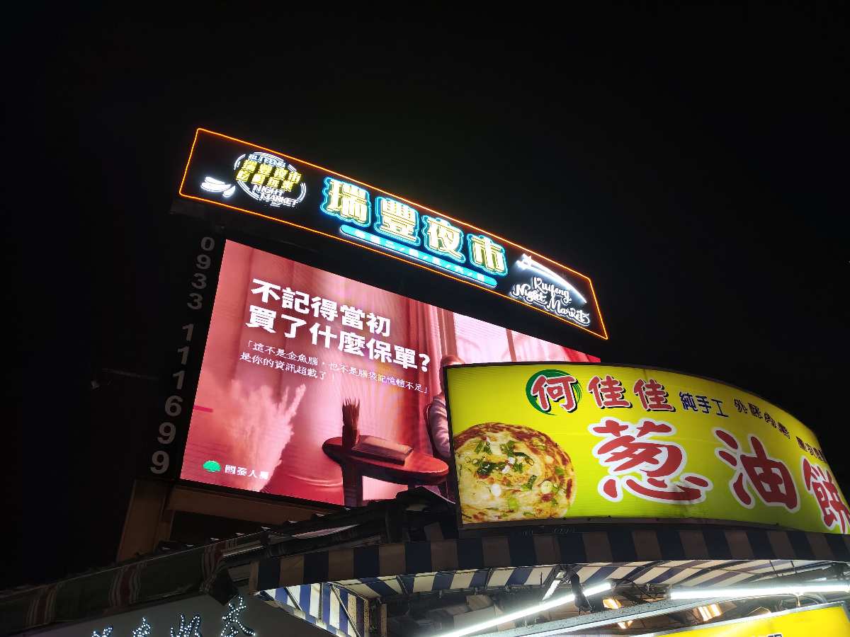 瑞豐夜市 | 去趣 chicTrip