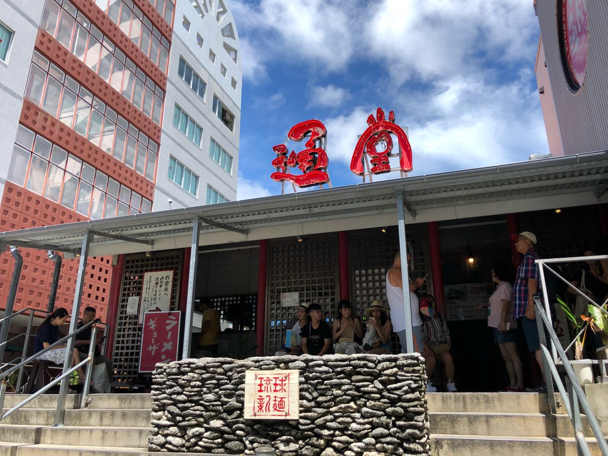 琉球新麵 通堂 小祿本店 | 去趣 chicTrip