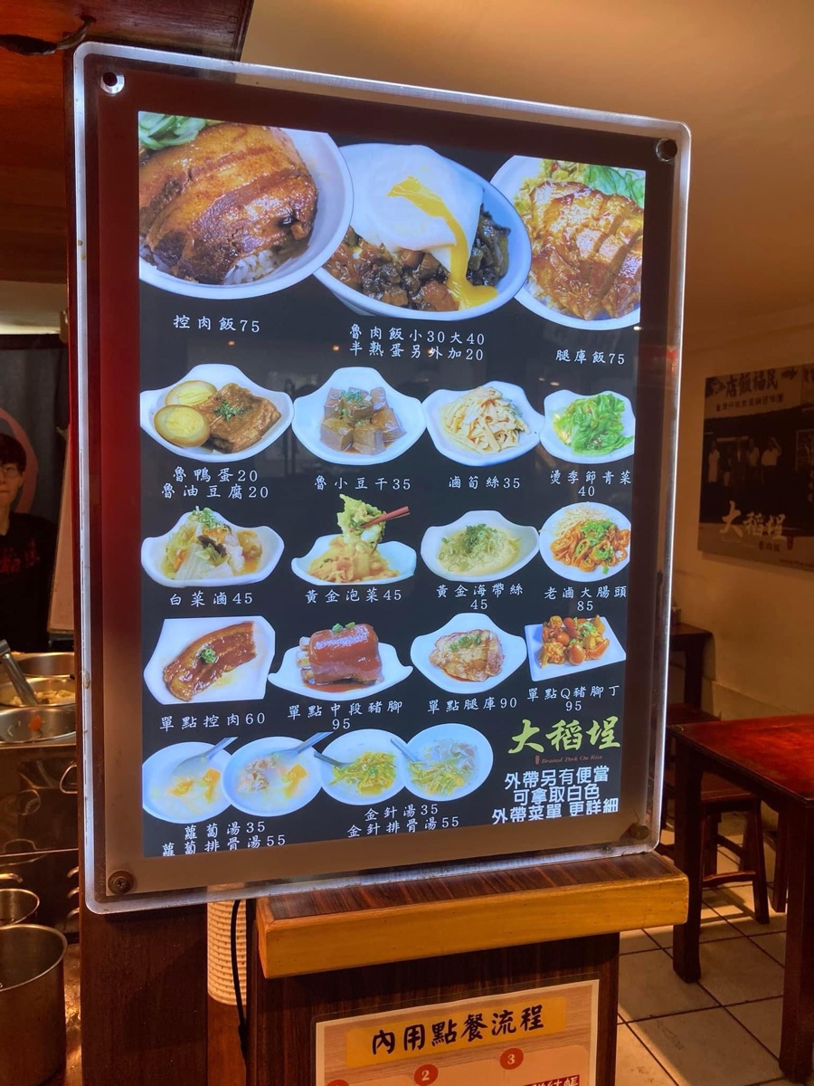 大稻埕魯肉飯 | 去趣 chicTrip