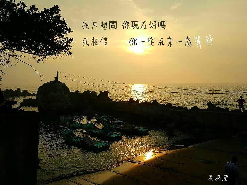 柴山漁港 | 去趣 chicTrip