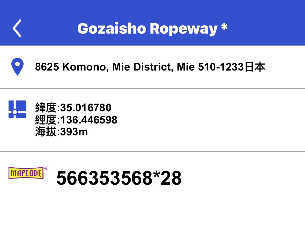 御在所 纜車站 | 去趣 chicTrip