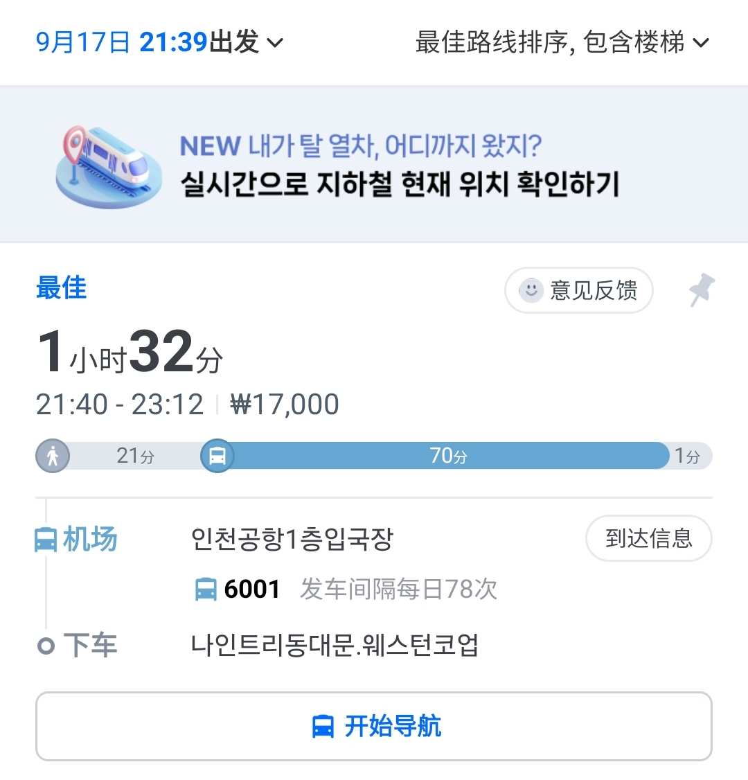 仁川國際機場 | 去趣 chicTrip