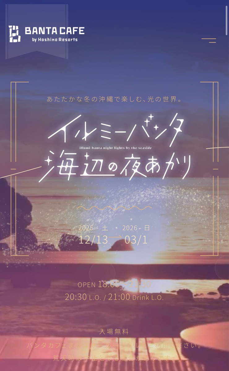 Hoshino Resorts BANTA CAFE | 去趣 chicTrip