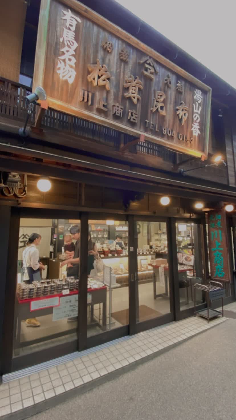 有馬温泉街 | 去趣 chicTrip