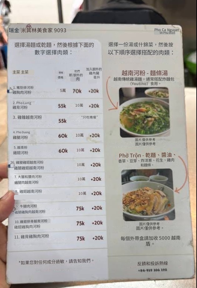 Phở Gia Truyền Bát Đàn | 去趣 chicTrip
