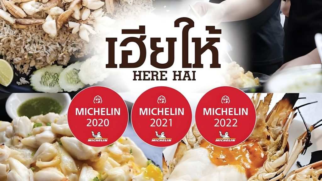 Here Hai Restaurant 米其林推薦海鮮餐廳 | 去趣 chicTrip