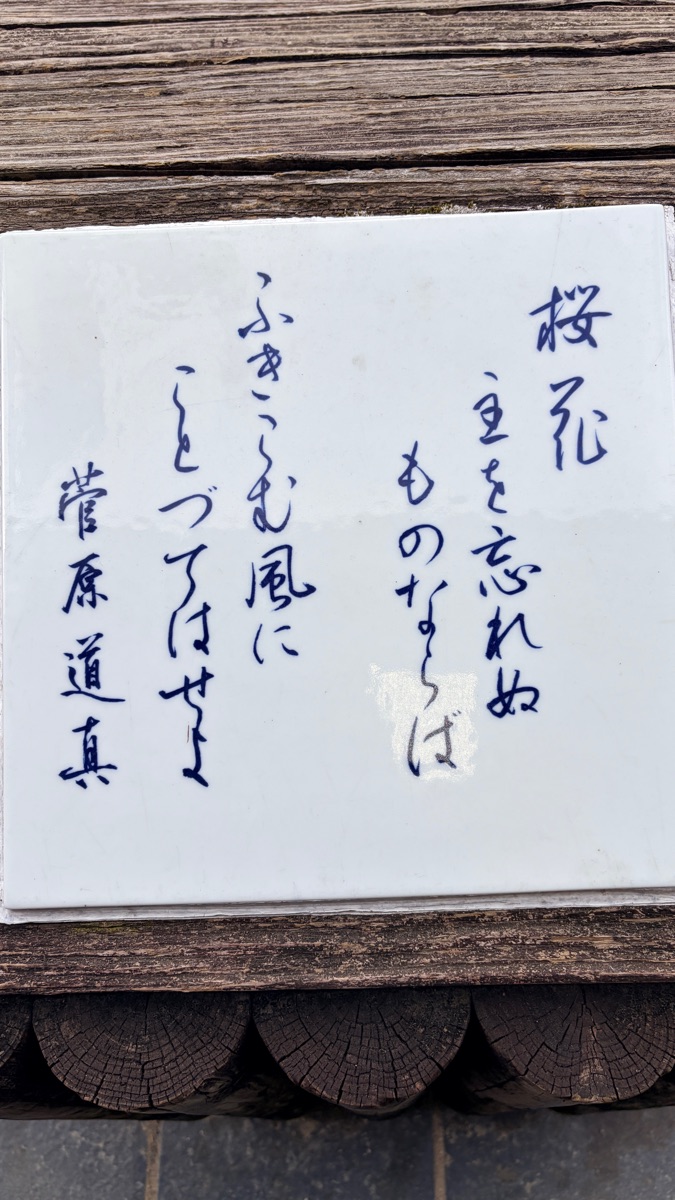 太宰府天滿宮 | 去趣 chicTrip