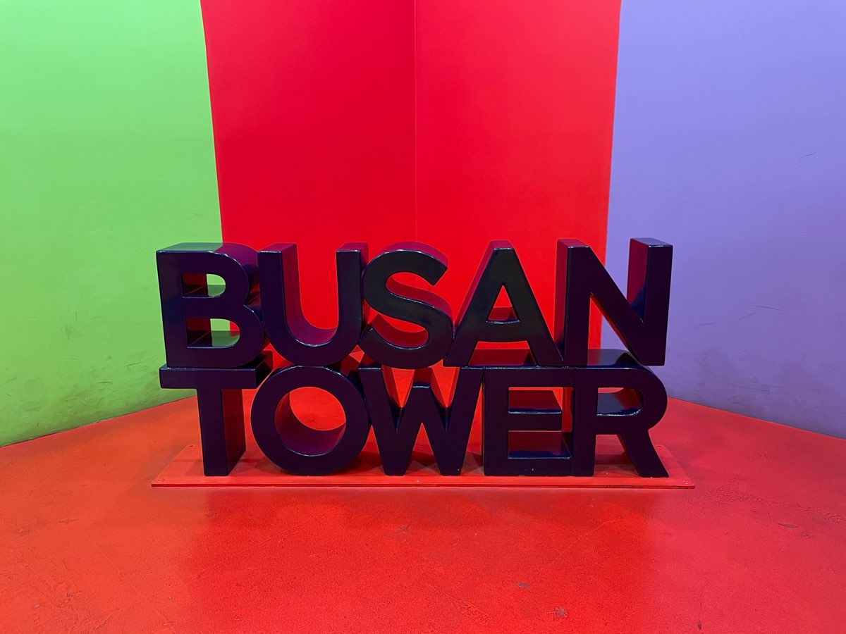 釜山塔(鑽石塔) | 去趣 chicTrip