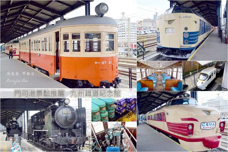 九州鐵道紀念館 | 去趣 chicTrip