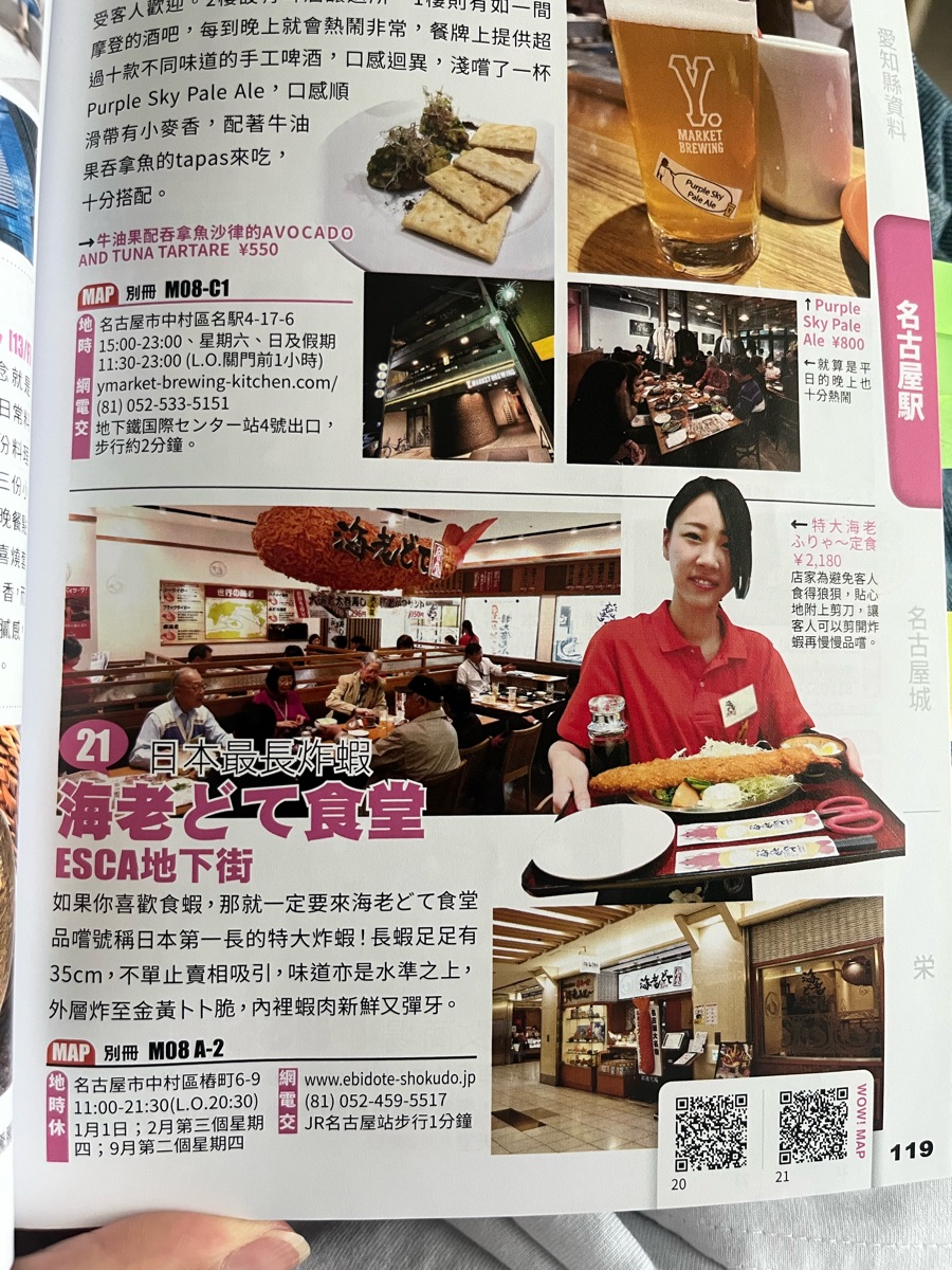 巨大炸蝦 海老どて食堂 | 去趣 chicTrip