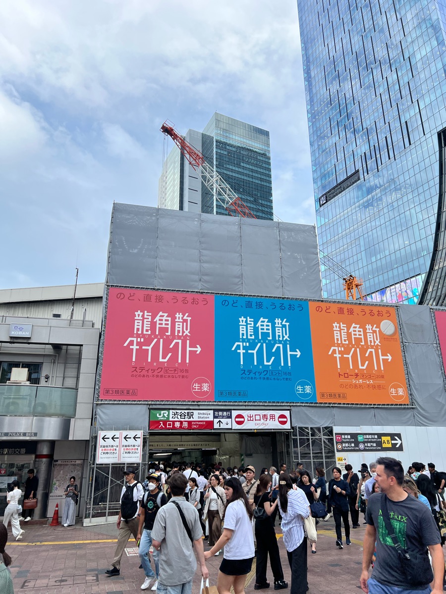 澀谷車站 | 去趣 chicTrip