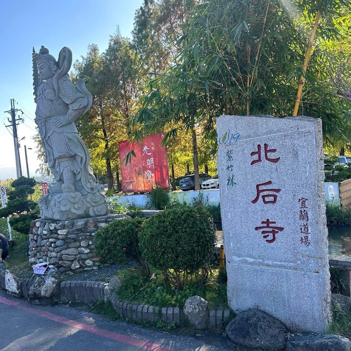 北后寺 | 去趣 chicTrip