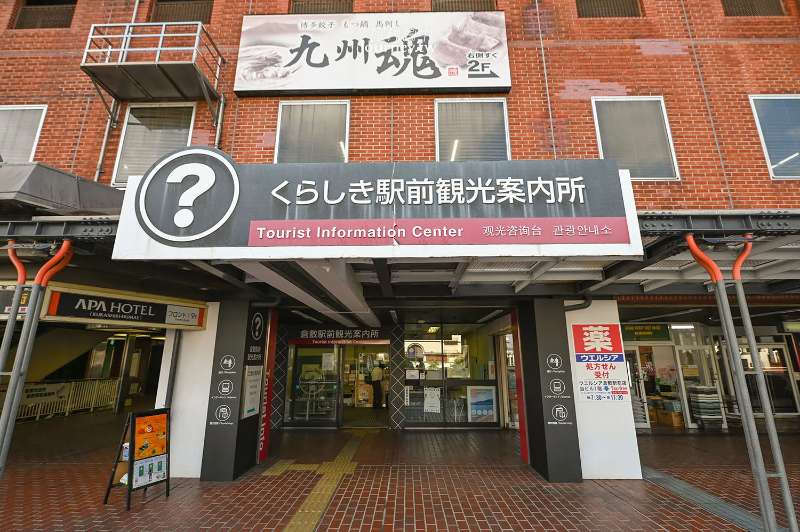 倉敷館觀光案內所 | 去趣 chicTrip