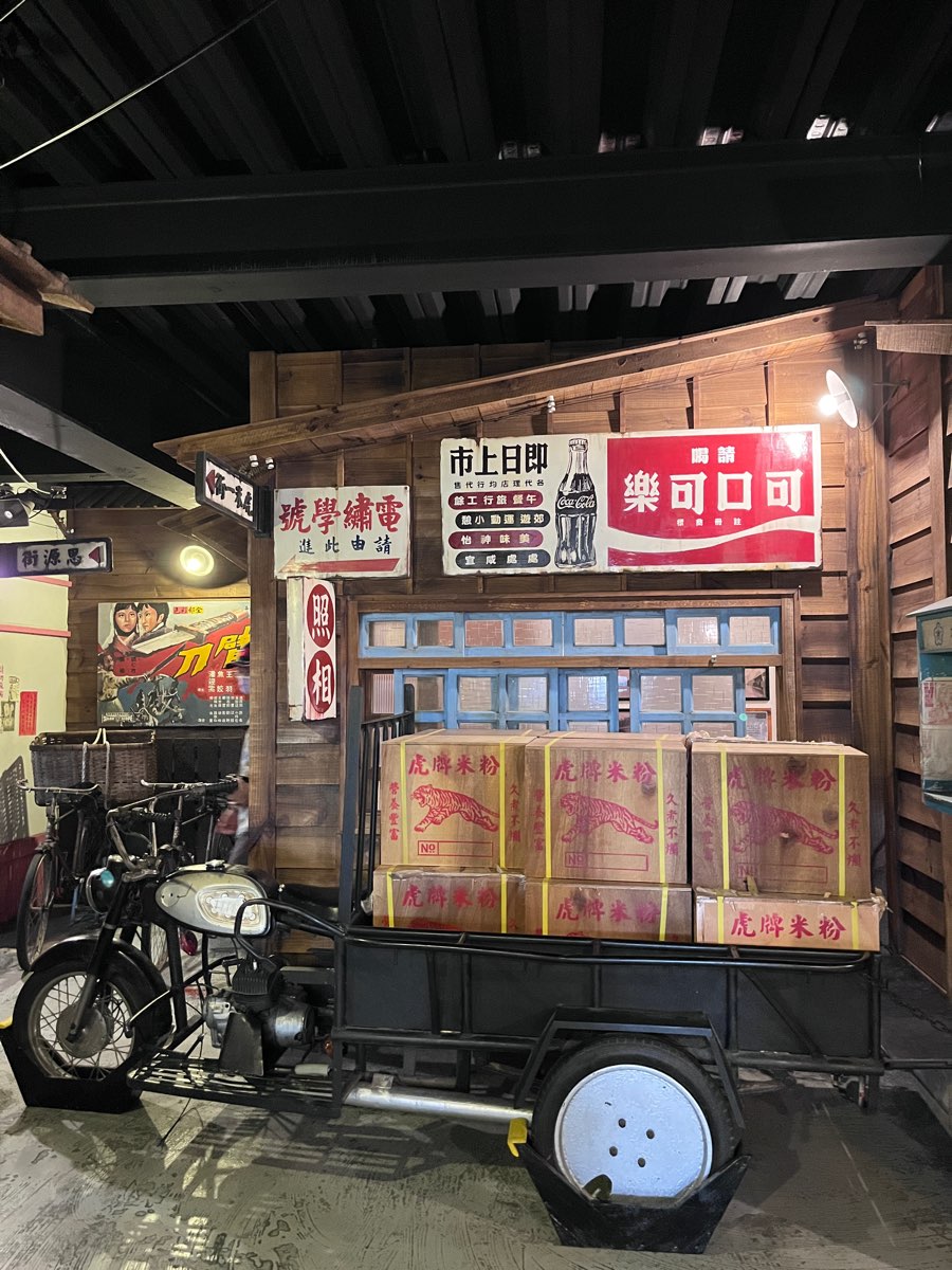 虎牌米粉那個年代觀光工廠 | 去趣 chicTrip