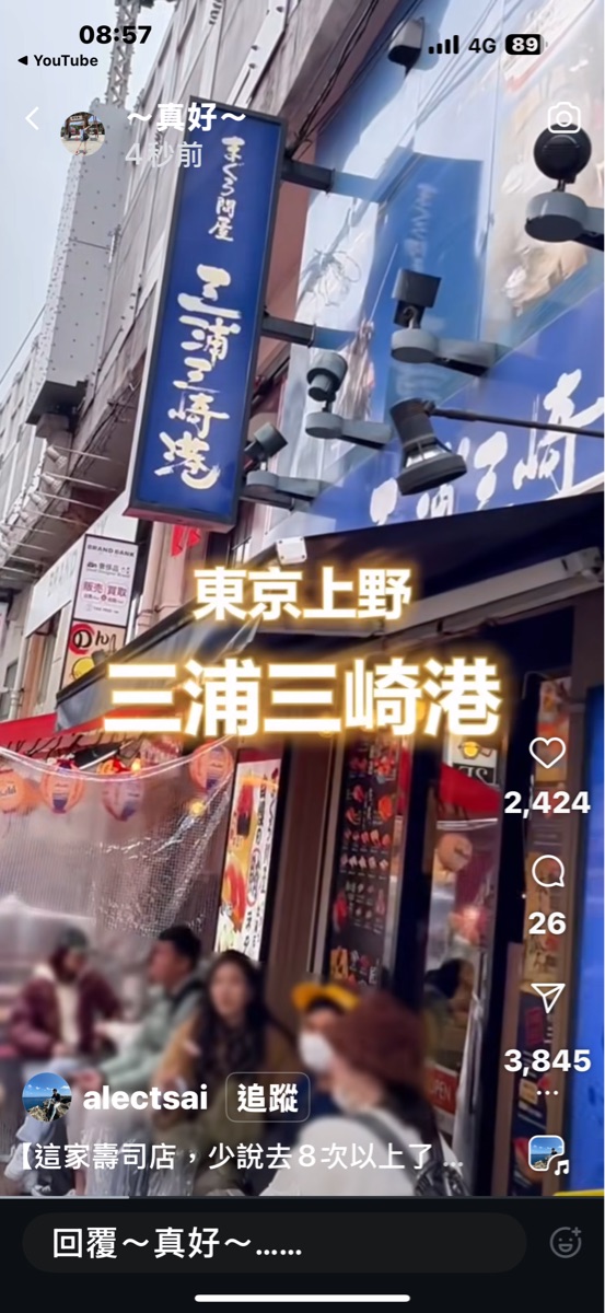 三浦三崎港 上野店 | 去趣 chicTrip