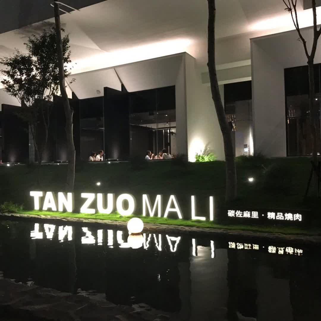 碳佐麻里精品燒肉 高雄時代店 | 去趣 chicTrip