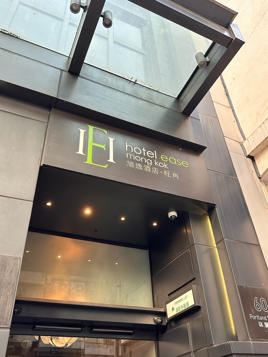 旭逸酒店 ‧ 旺角 | 去趣 chicTrip