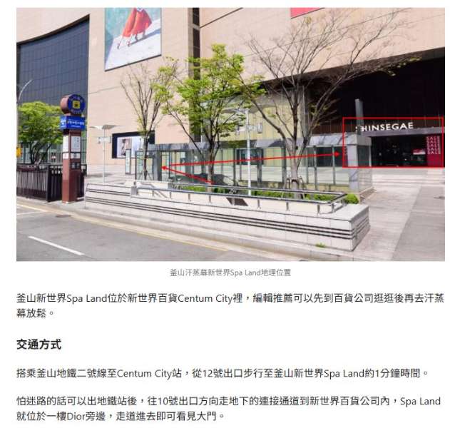 釜山新世界 SPA LAND 汗蒸幕 | 去趣 chicTrip