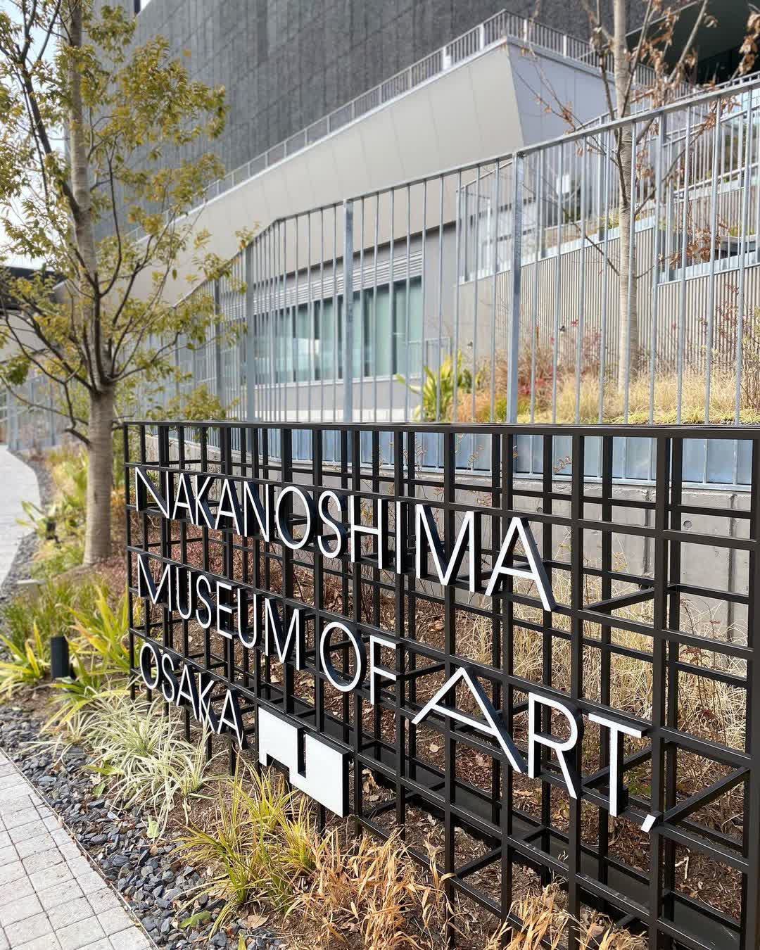 大阪中之島美術館 | 去趣 chicTrip