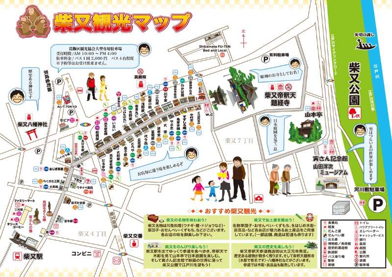 帝釋天參道 | 去趣 chicTrip