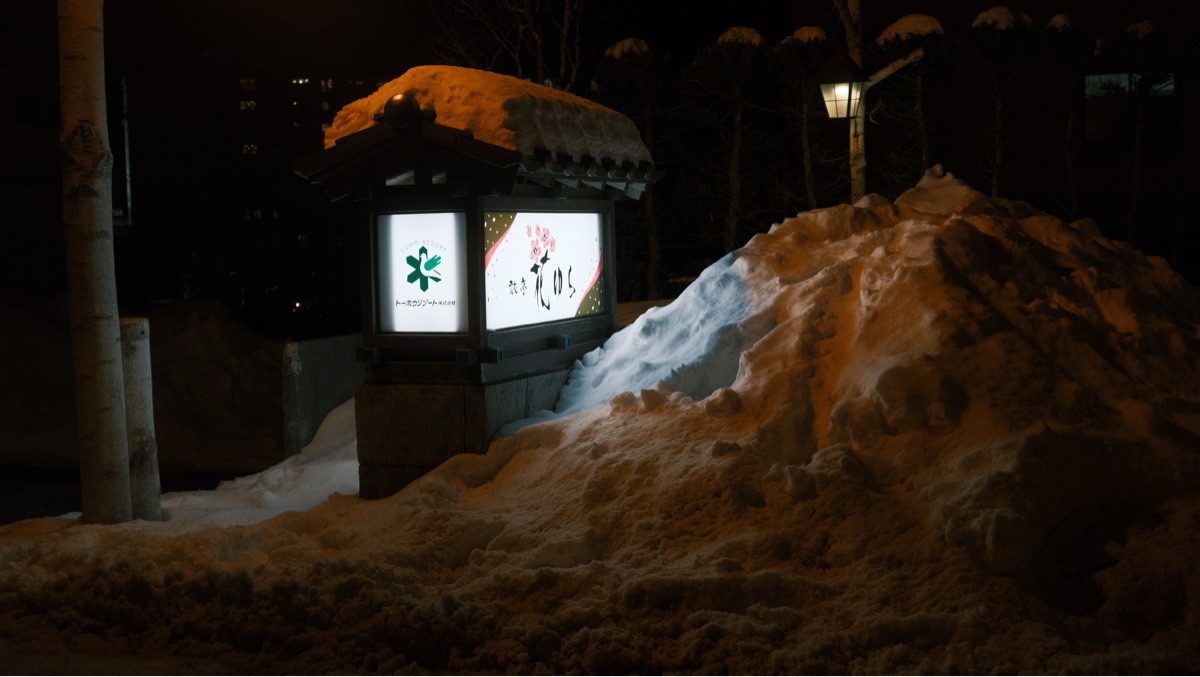 登別溫泉 旅亭 花ゆら (Ryotei Hanayura) | 去趣 chicTrip