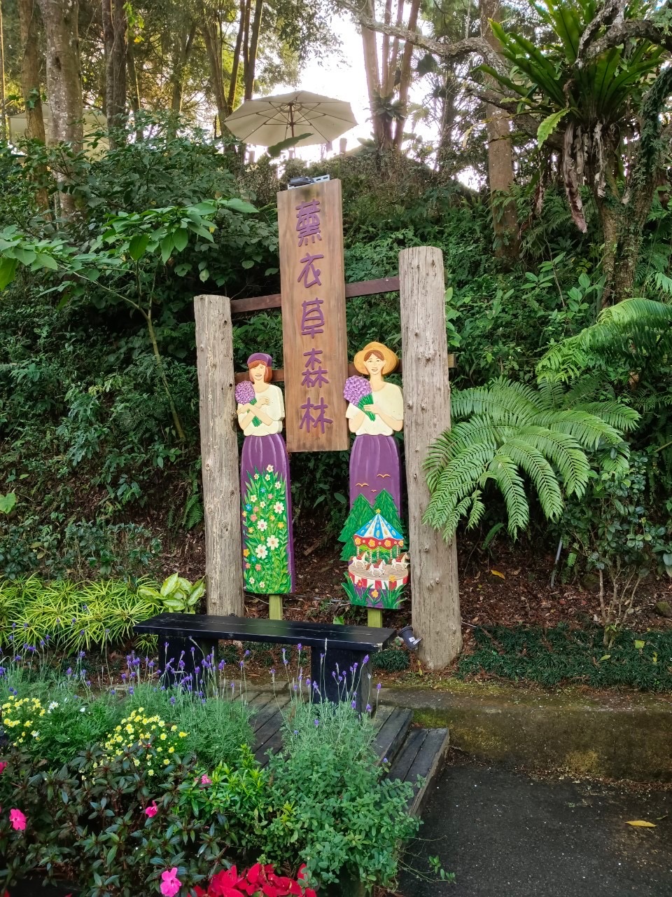 薰衣草森林台中新社店 | 去趣 chicTrip