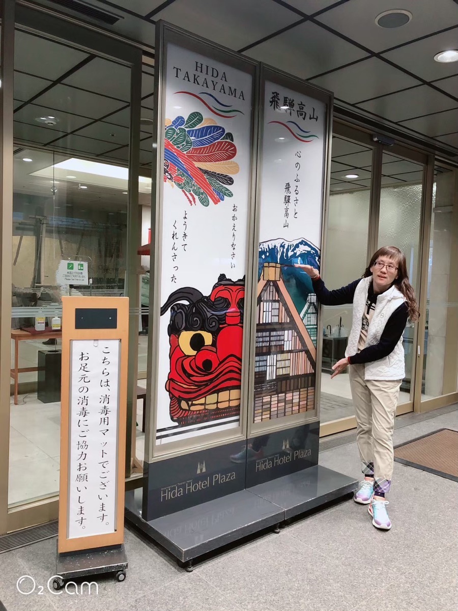 飛驒廣場飯店 | 去趣 chicTrip