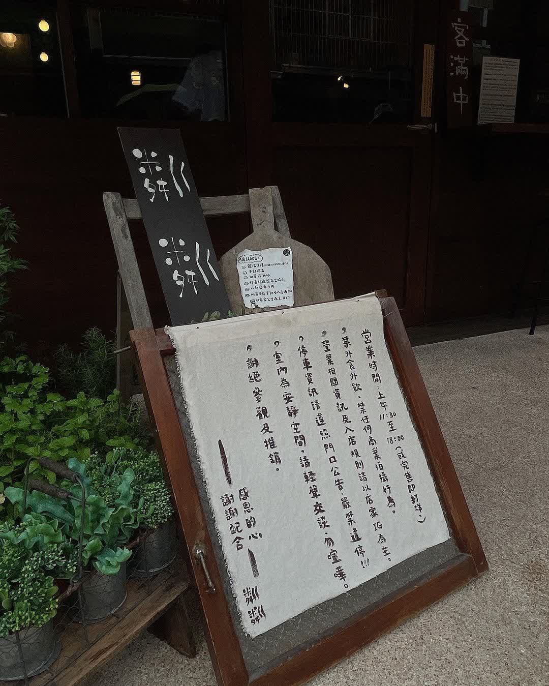 粼粼（不定休、來店所有資訊及營業時間請以IG為主；超出四人與七歲以下兒童無接待（超出四人任何形式入店皆不可），餐點無提供外帶 | 去趣 chicTrip