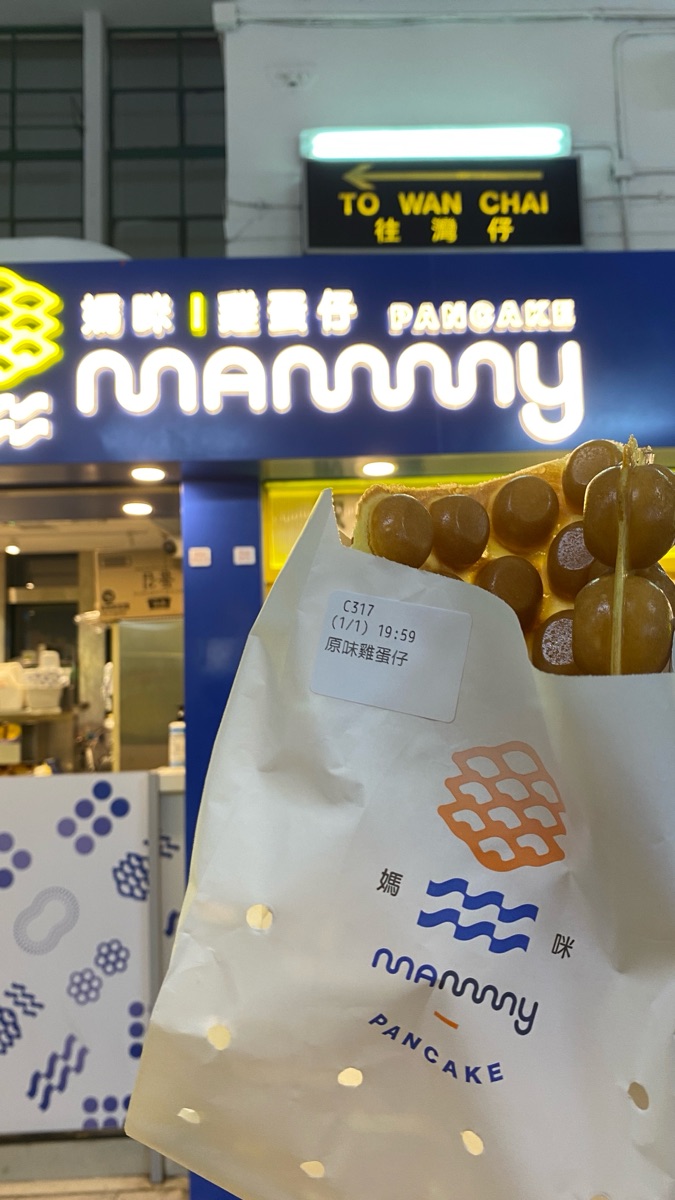 Mammy Pancake Central Market 媽咪雞蛋仔 (中環街市店) | 去趣 chicTrip