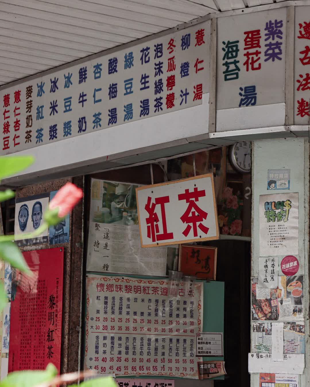 黎明紅茶 | 去趣 chicTrip